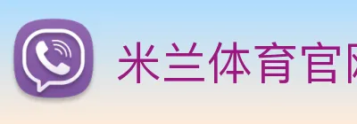米兰体育官网 logo